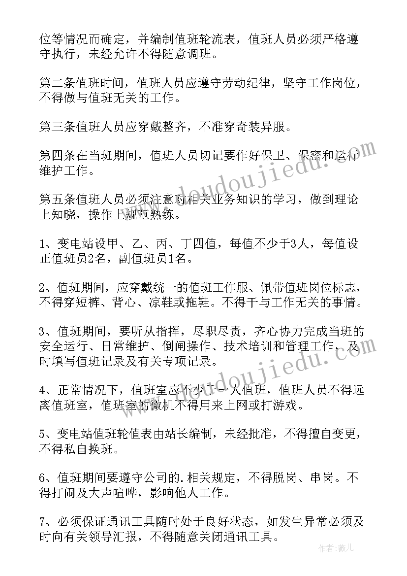 最新变电站年度工作总结及工作计划 变电站值班制度(精选10篇)