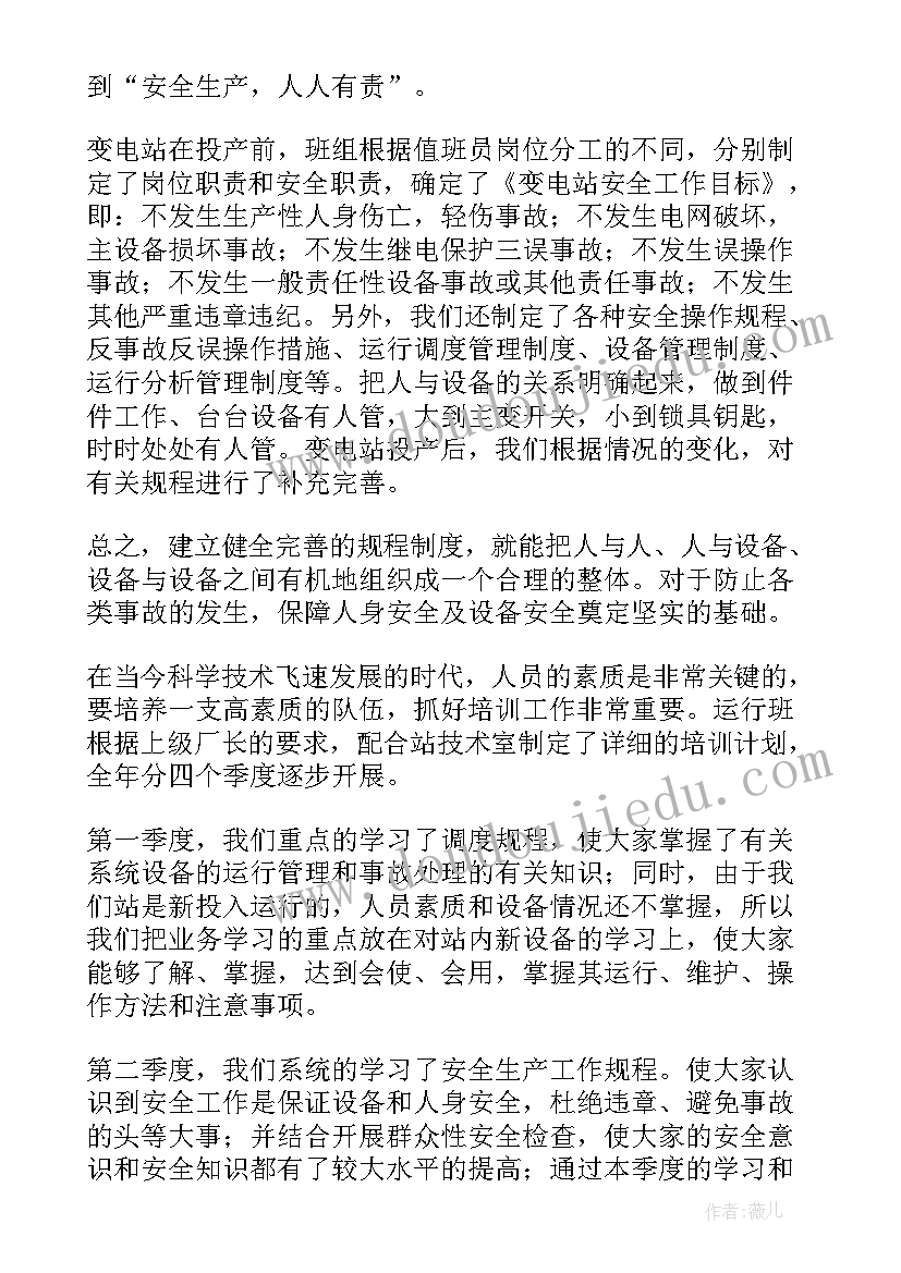 最新变电站年度工作总结及工作计划 变电站值班制度(精选10篇)