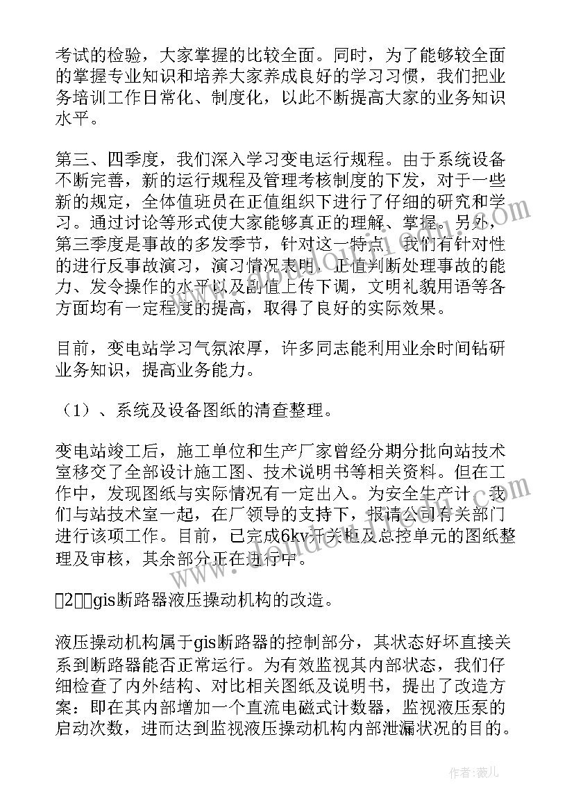 最新变电站年度工作总结及工作计划 变电站值班制度(精选10篇)