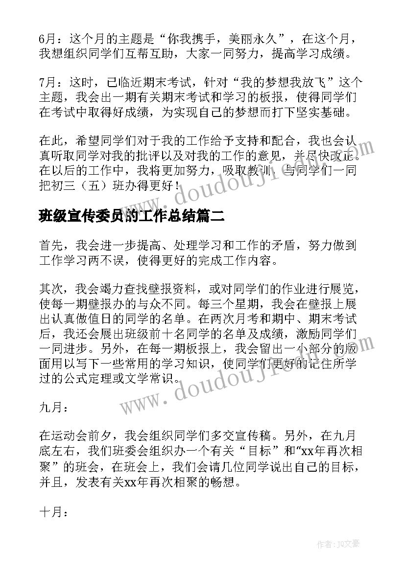 最新班级宣传委员的工作总结(优质7篇)