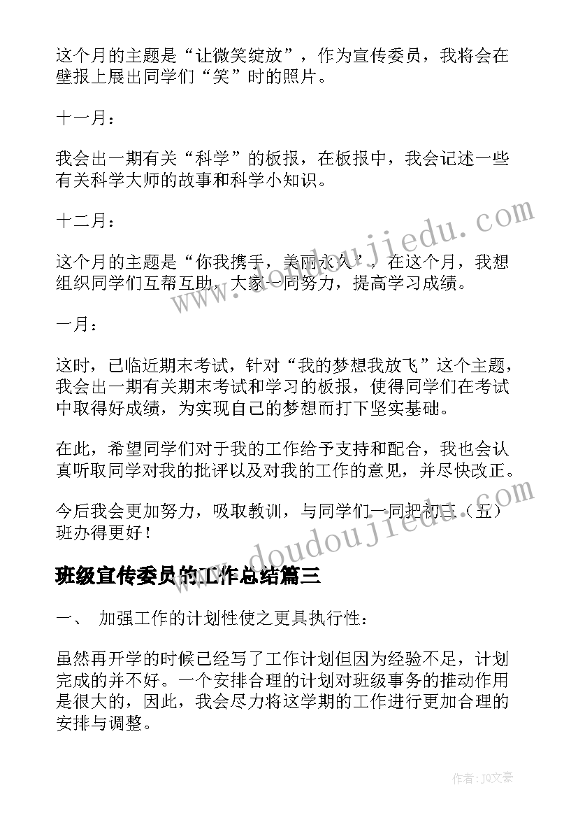 最新班级宣传委员的工作总结(优质7篇)