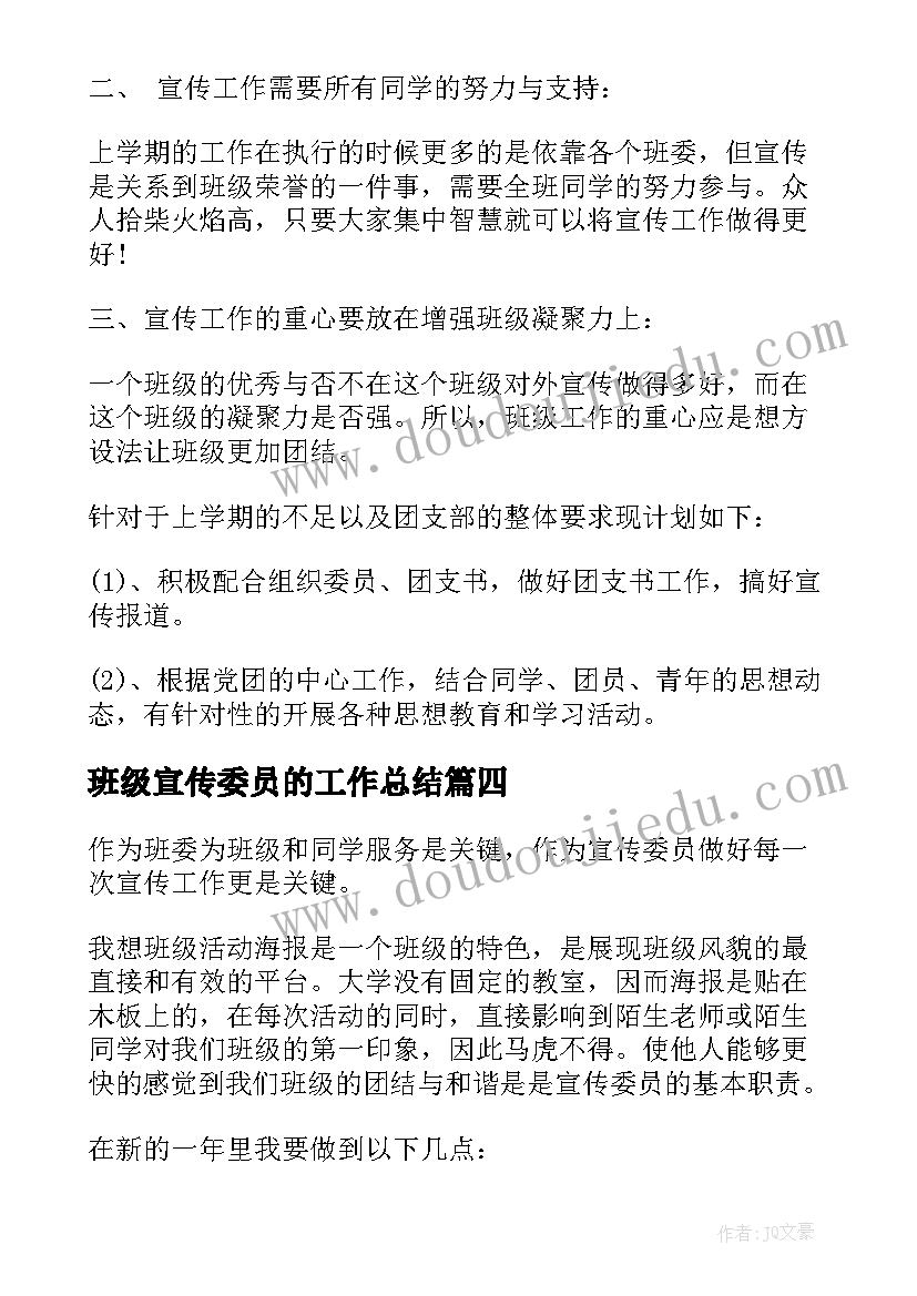 最新班级宣传委员的工作总结(优质7篇)