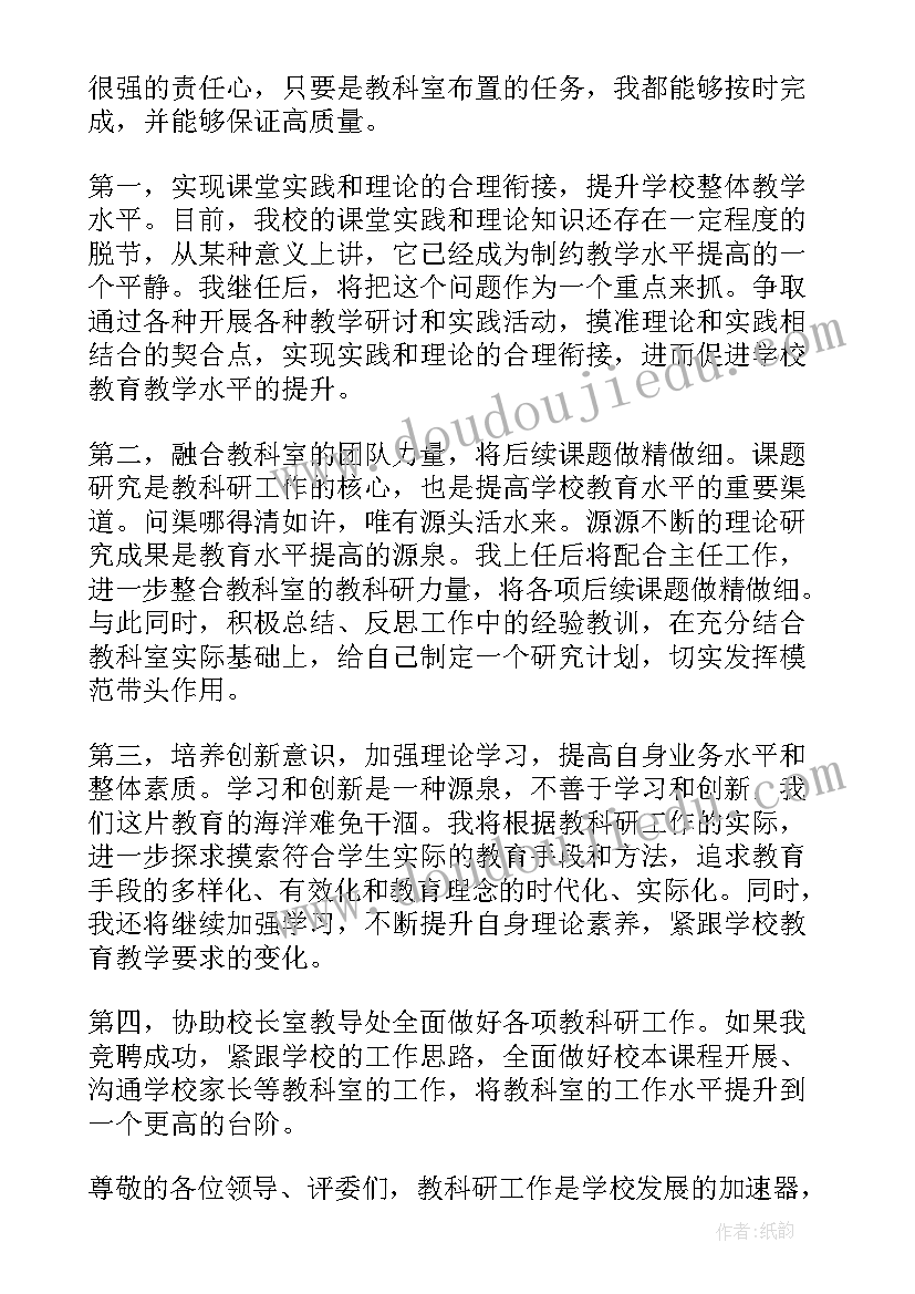 2023年科室主任工作计划及工作计划 科室主任工作计划(优秀8篇)