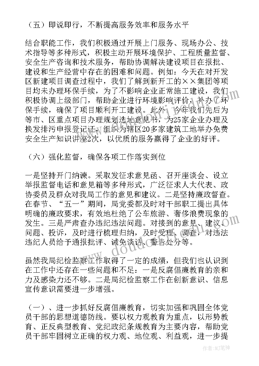 机关纪检监察工作计划和要点(精选6篇)