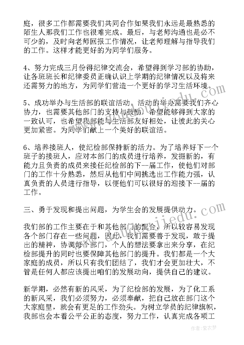 机关纪检工作计划(优质9篇)