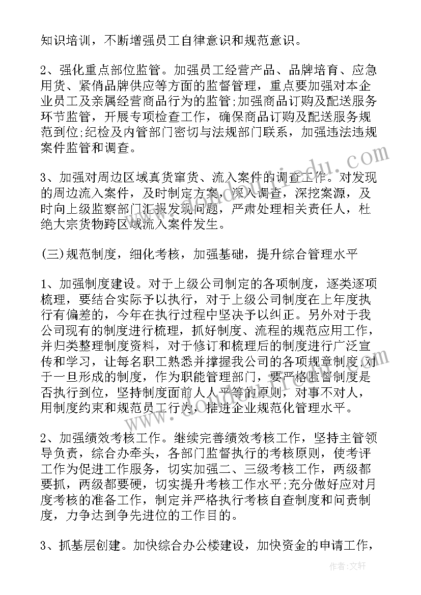 最新企业接待部工作计划 企业工作计划(汇总7篇)