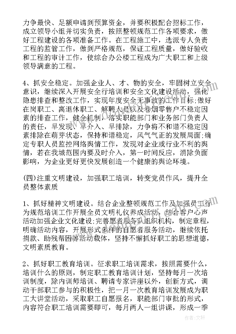 最新企业接待部工作计划 企业工作计划(汇总7篇)