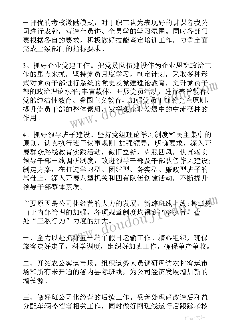 最新企业接待部工作计划 企业工作计划(汇总7篇)