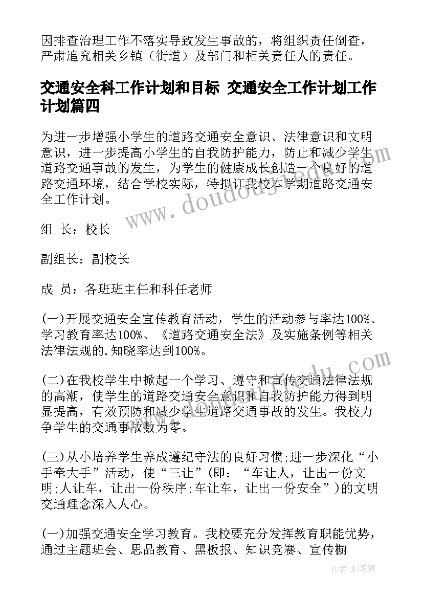 交通安全科工作计划和目标 交通安全工作计划工作计划(精选6篇)