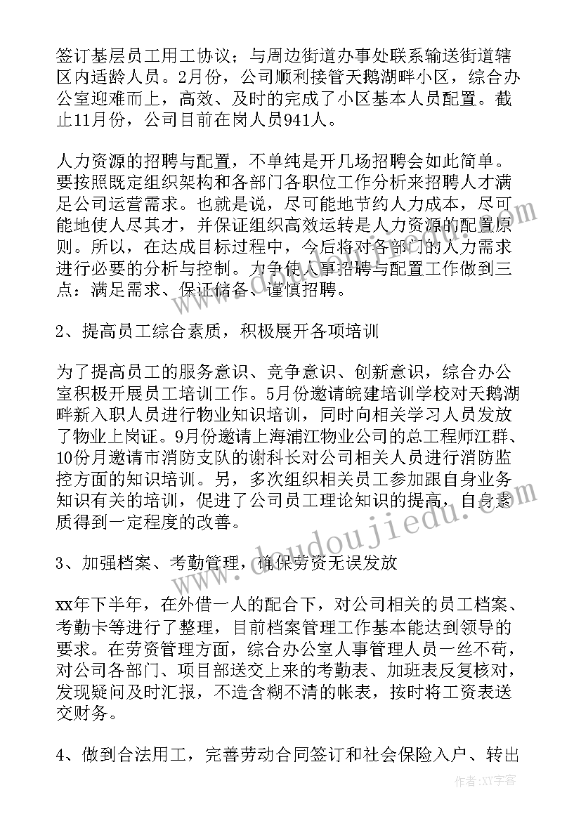 化工述职报告完整版(优秀10篇)