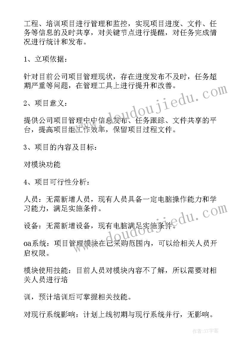 2023年项目管理的工作计划清单 项目管理部工作计划(优秀7篇)