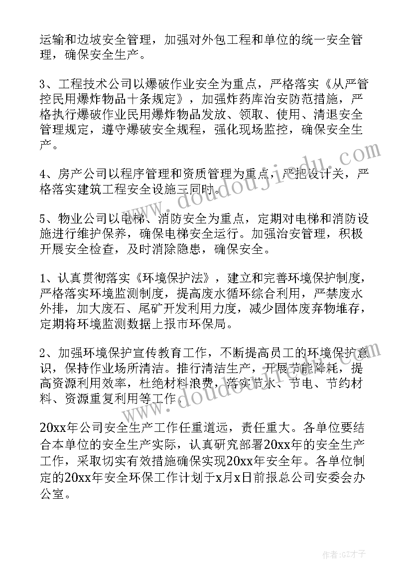 最新环保教学总结 环保工作计划(精选7篇)