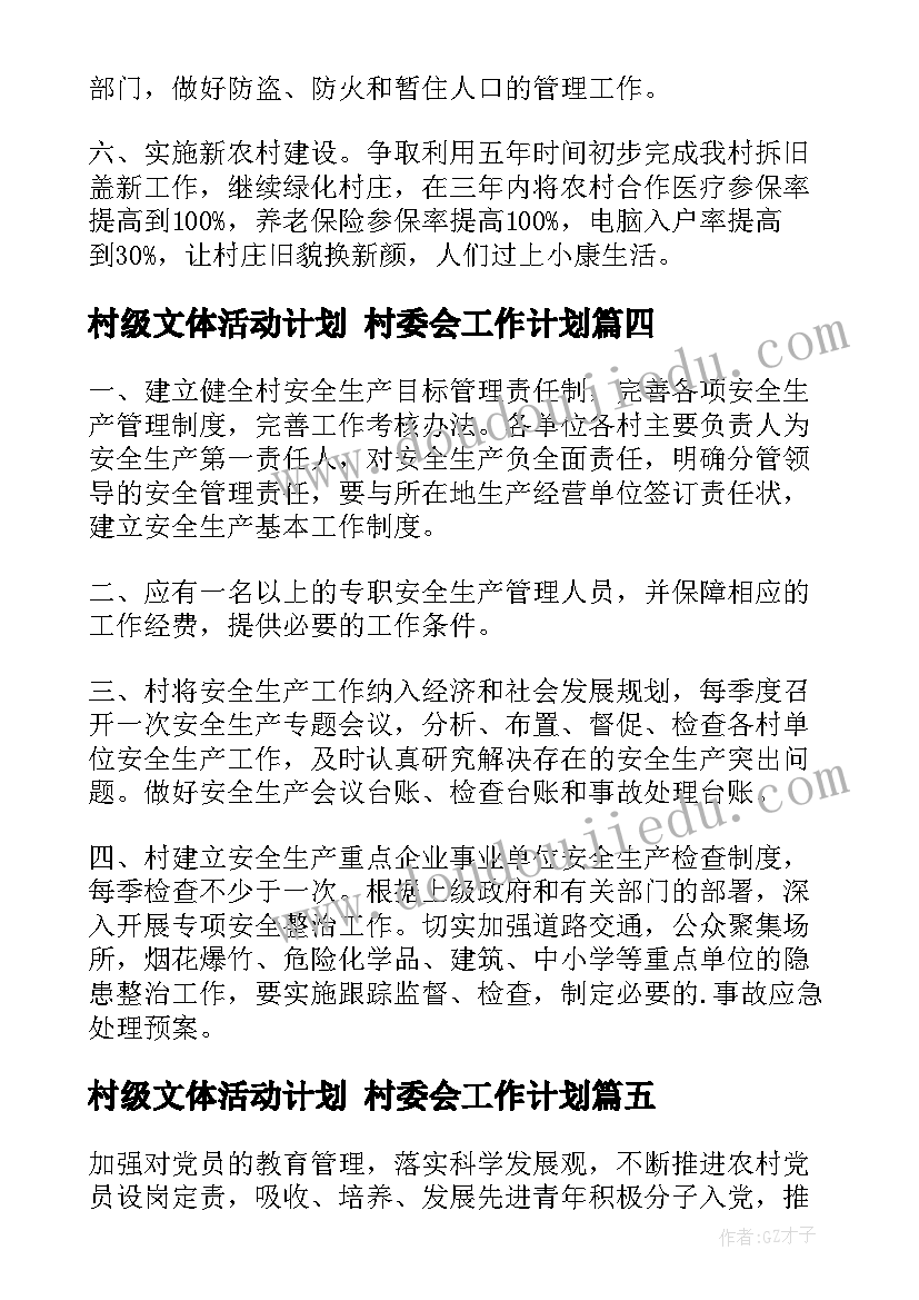 2023年体育备课组工作计划免费(实用5篇)