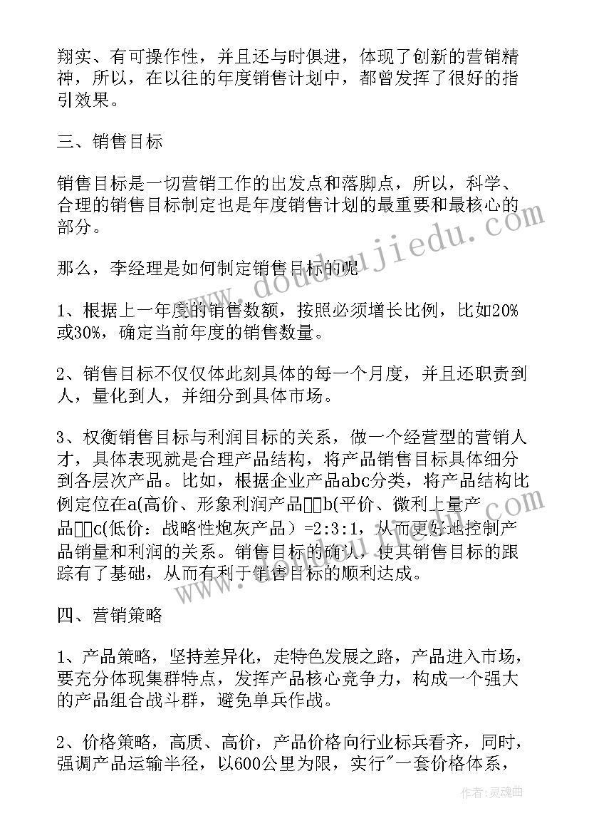 2023年会所营销策划工作计划 营销策划工作计划面试(优秀5篇)