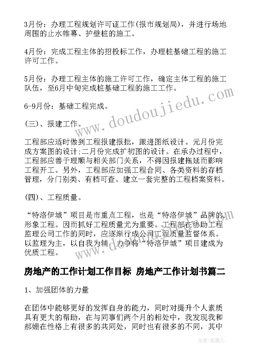 2023年房地产的工作计划工作目标 房地产工作计划书(精选6篇)