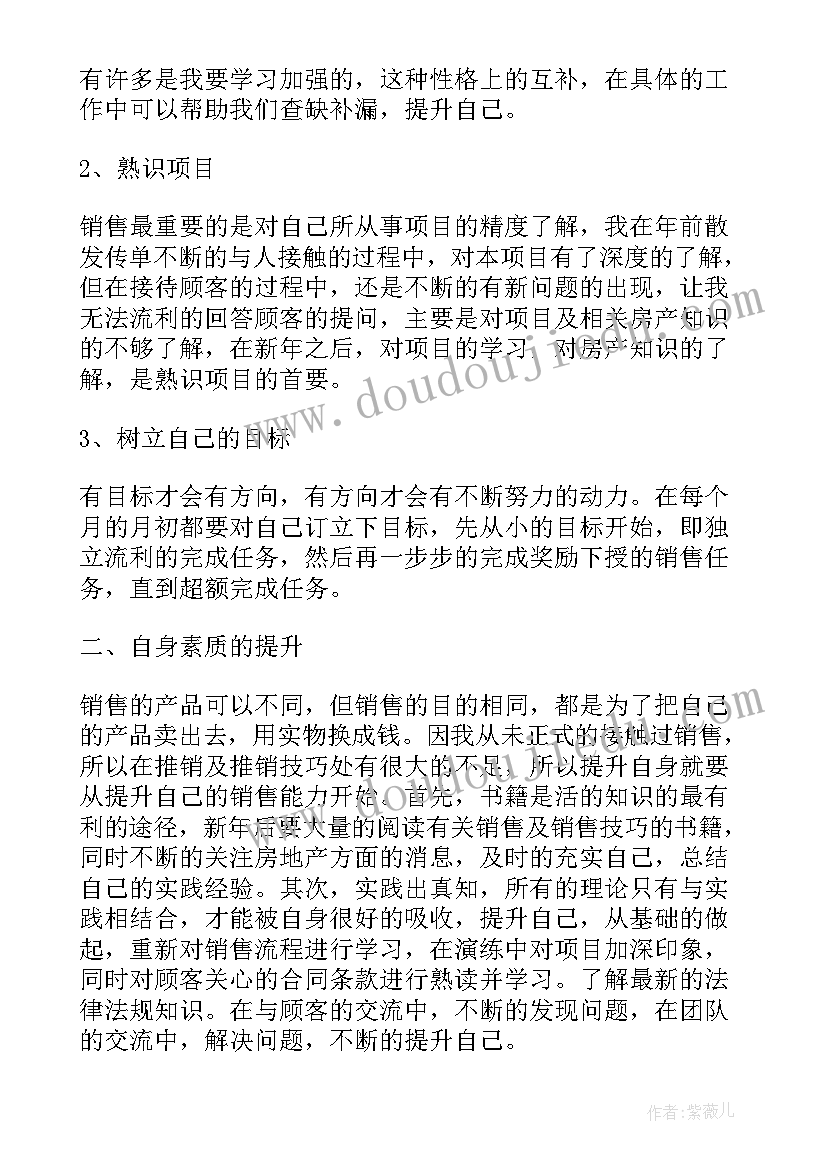 2023年房地产的工作计划工作目标 房地产工作计划书(精选6篇)