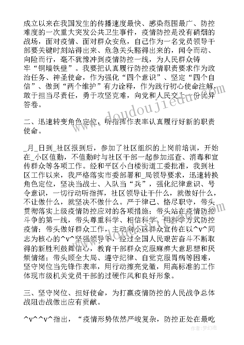 社区疫情巡查工作制度 社区疫情防空工作计划(大全5篇)