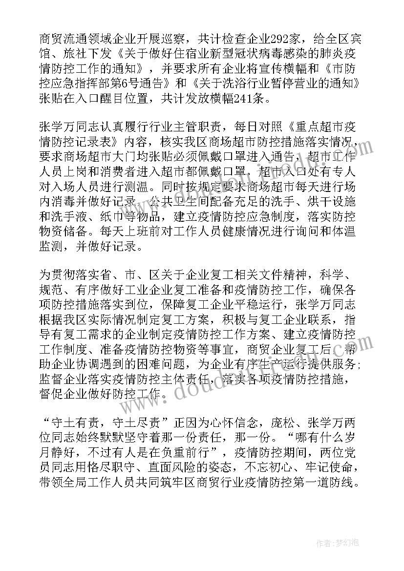 社区疫情巡查工作制度 社区疫情防空工作计划(大全5篇)