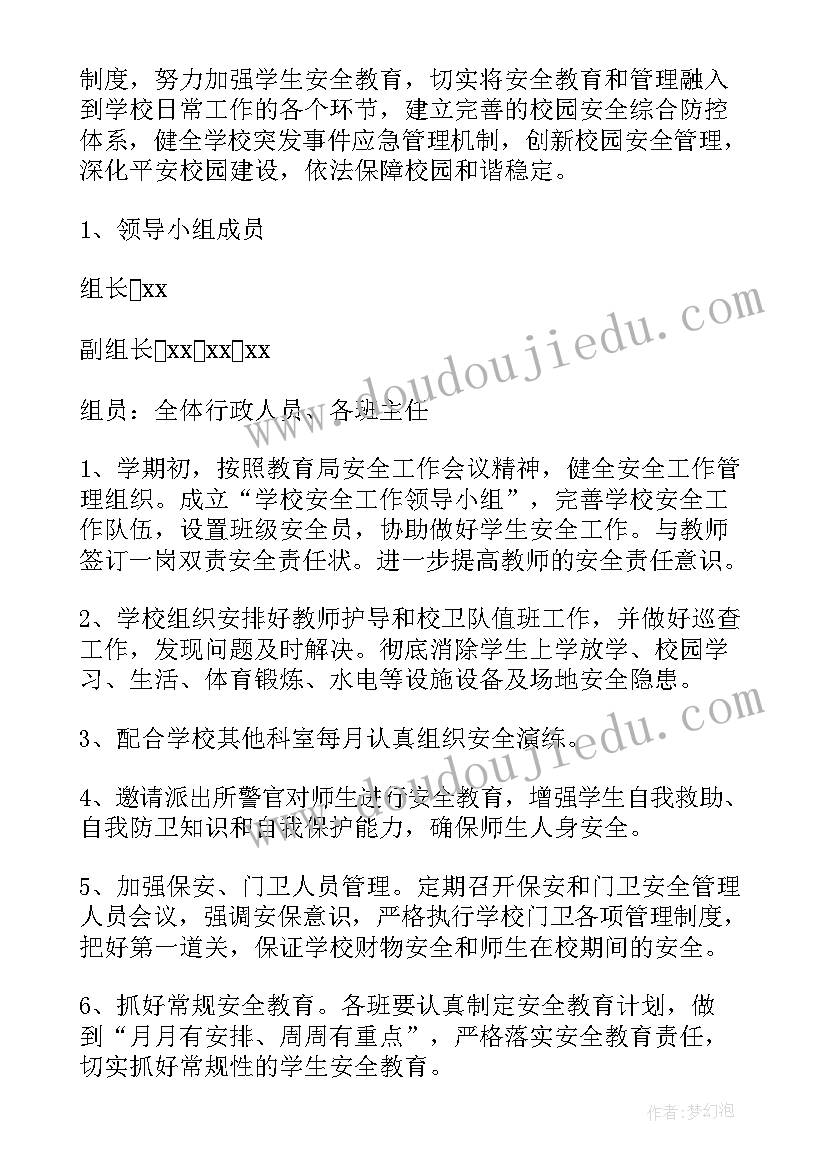 学校纪律安全工作计划(通用10篇)