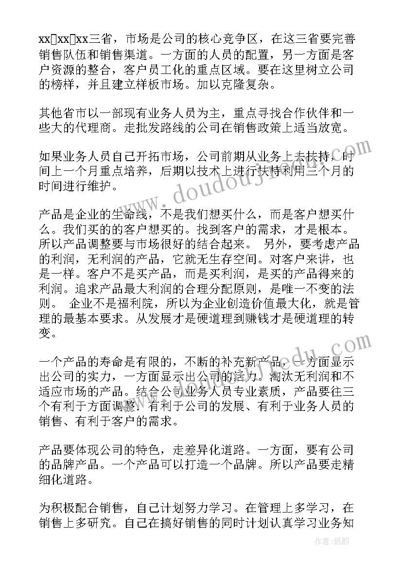 最新社工站工作计划和目标(优质10篇)