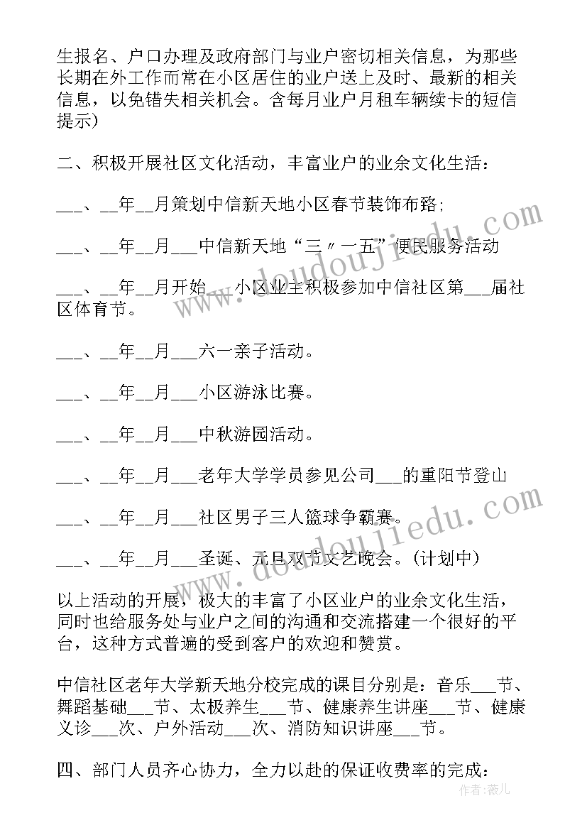 保洁日常保养工作计划表 社区日常清扫保洁工作计划(大全5篇)