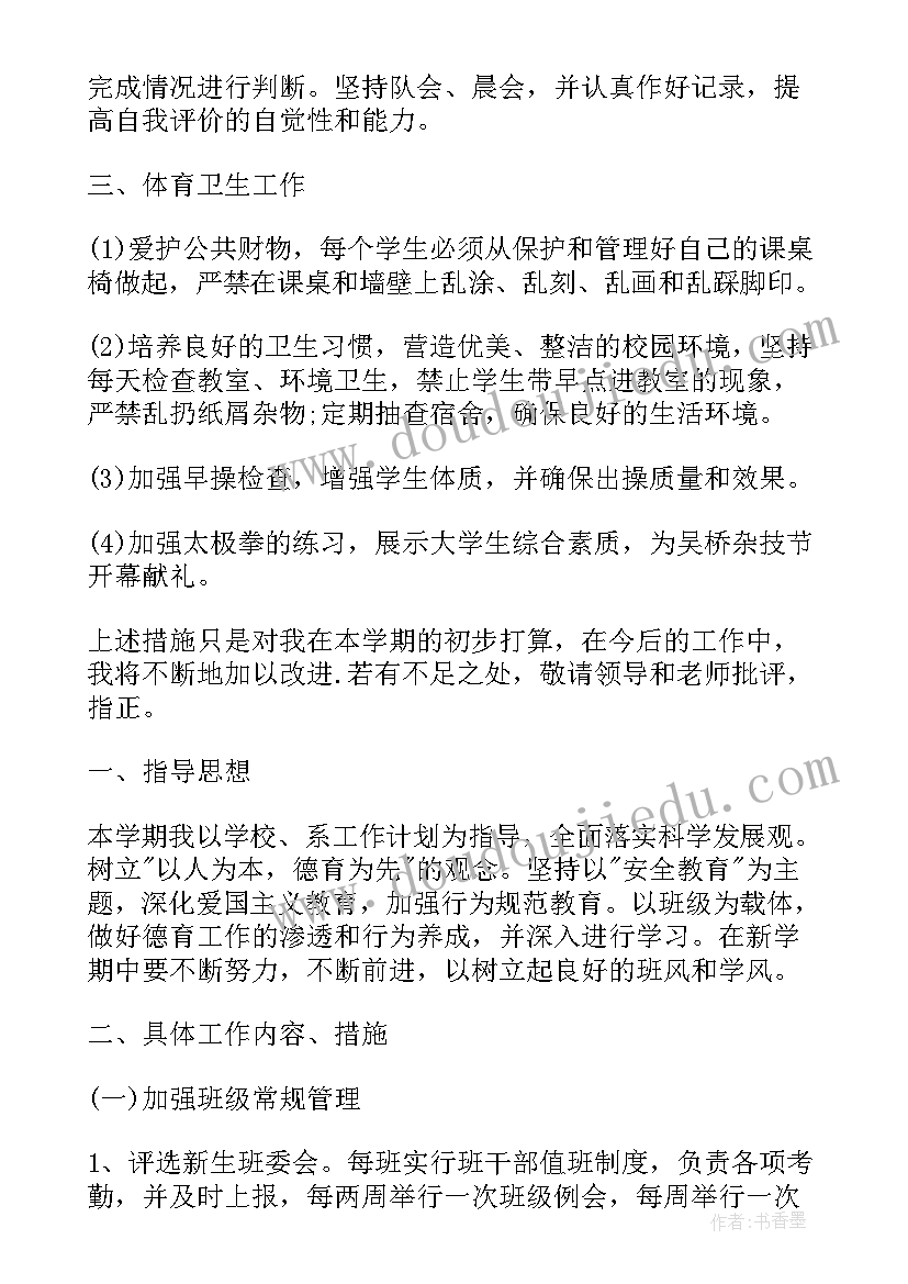 学生竞赛辅导安排计划 大学生辅导员工作计划(大全5篇)