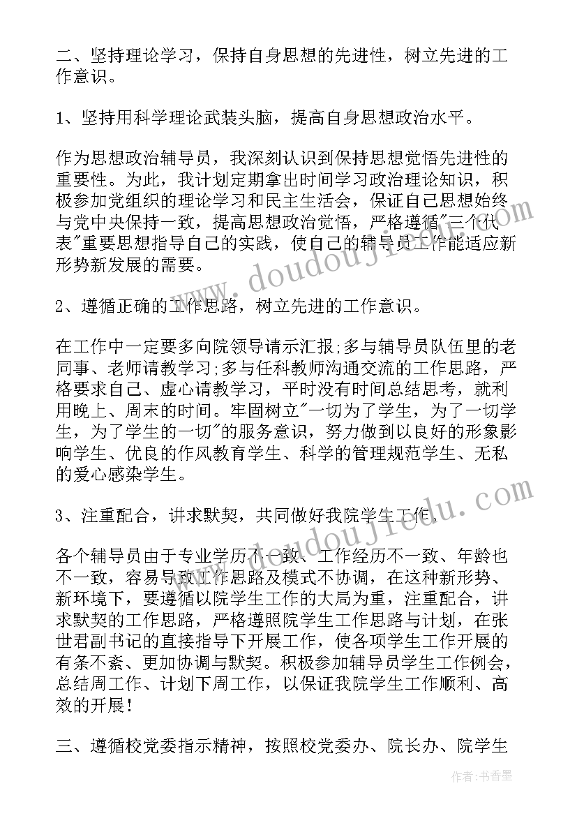 学生竞赛辅导安排计划 大学生辅导员工作计划(大全5篇)