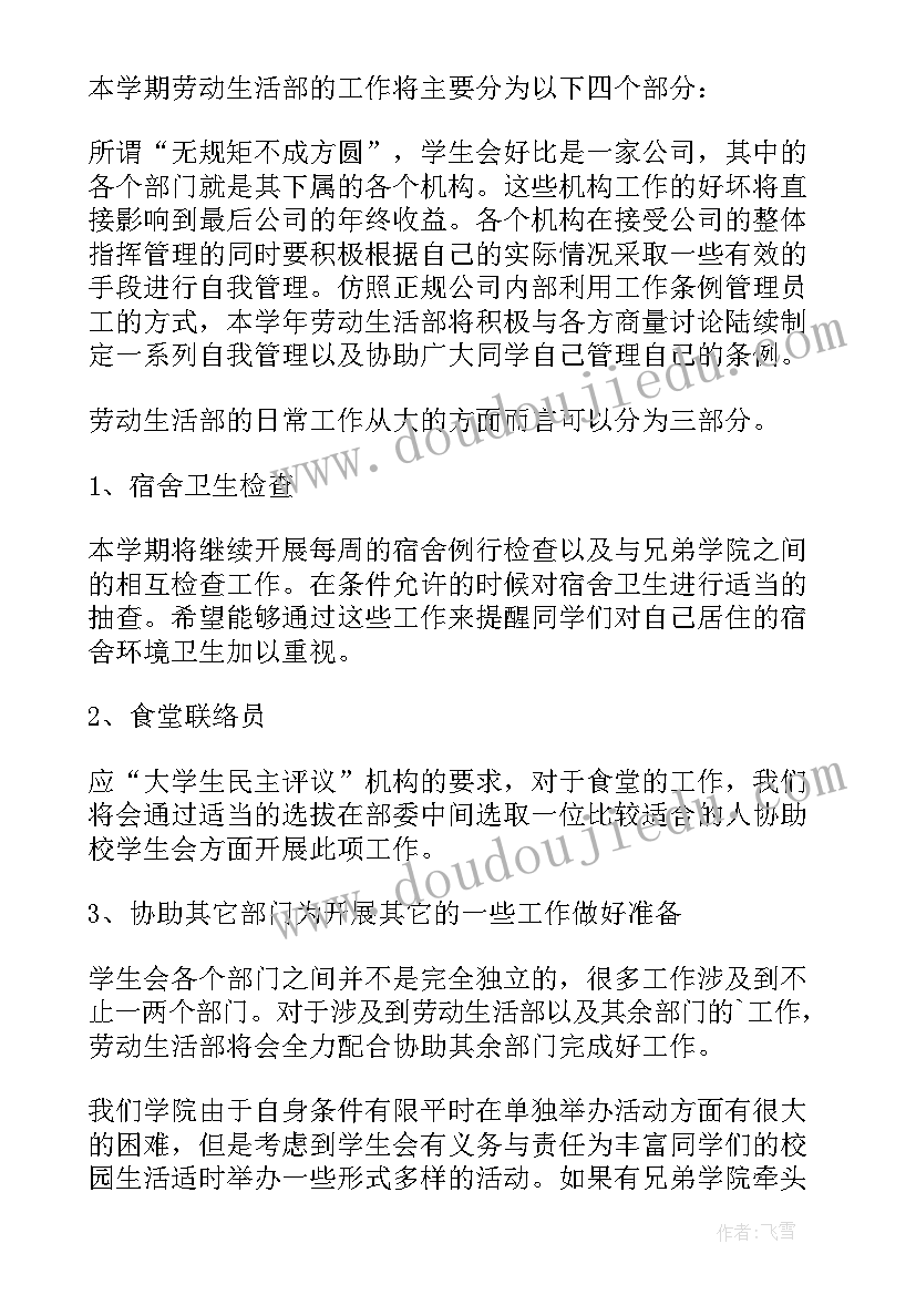 劳动部的工作计划 部门工作计划(优质7篇)