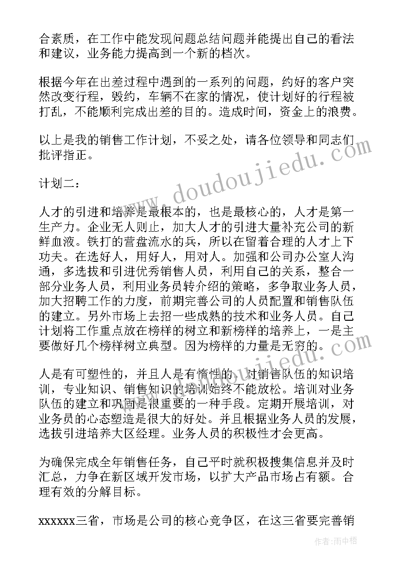 商铺销售的工作内容 销售经理工作计划(通用6篇)