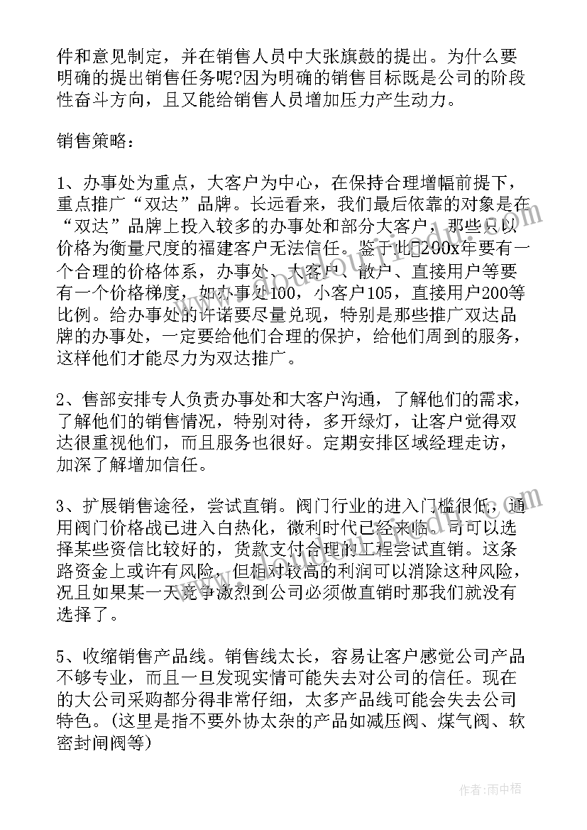 商铺销售的工作内容 销售经理工作计划(通用6篇)