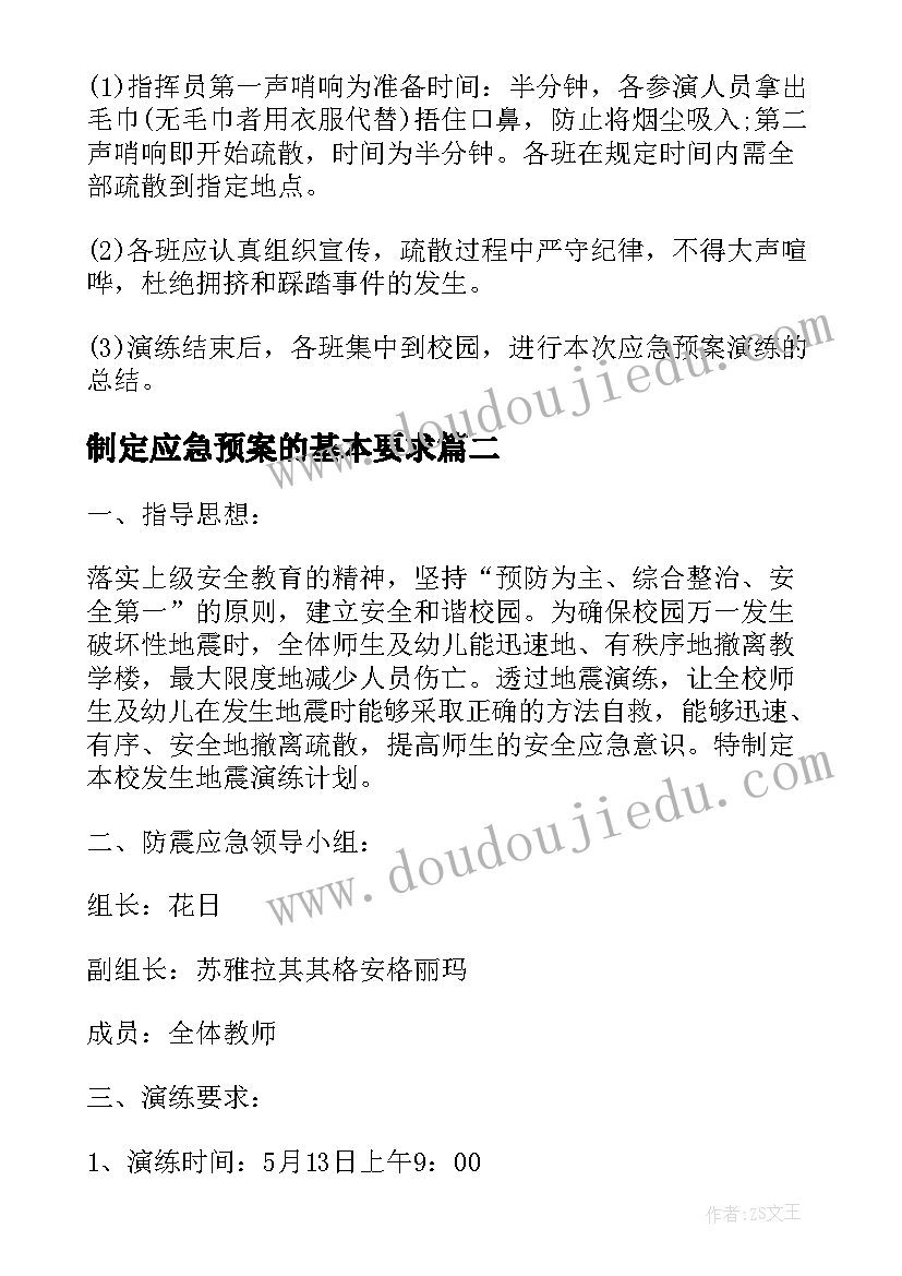 制定应急预案的基本要求(优秀5篇)