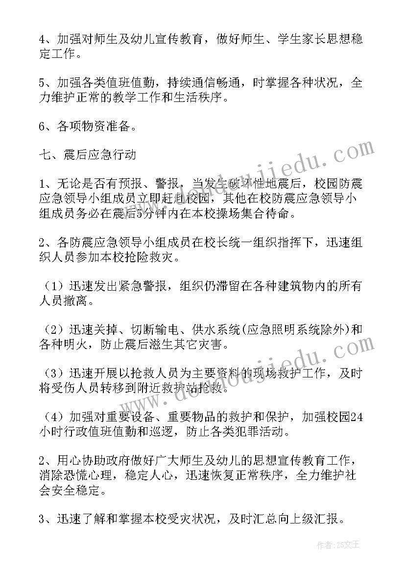 制定应急预案的基本要求(优秀5篇)