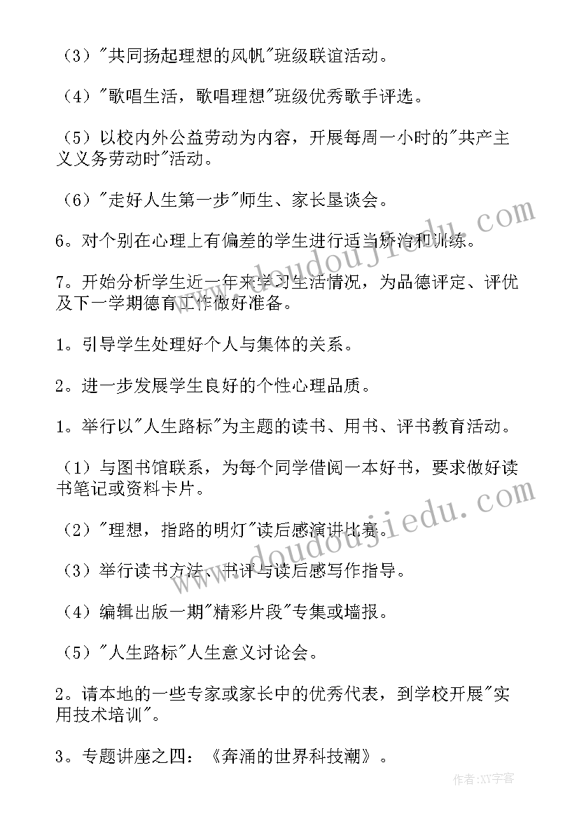 2023年高一下学期德育计划 高一班级德育工作计划例文(优秀10篇)