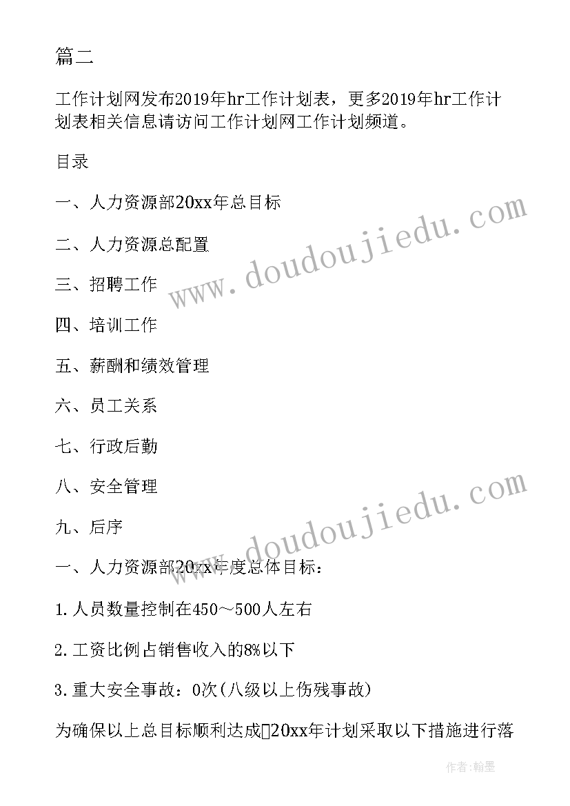 2023年岗位职责工作计划 工作计划表格格式工作计划表格(优质9篇)