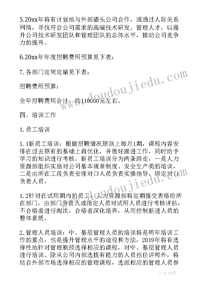 2023年岗位职责工作计划 工作计划表格格式工作计划表格(优质9篇)