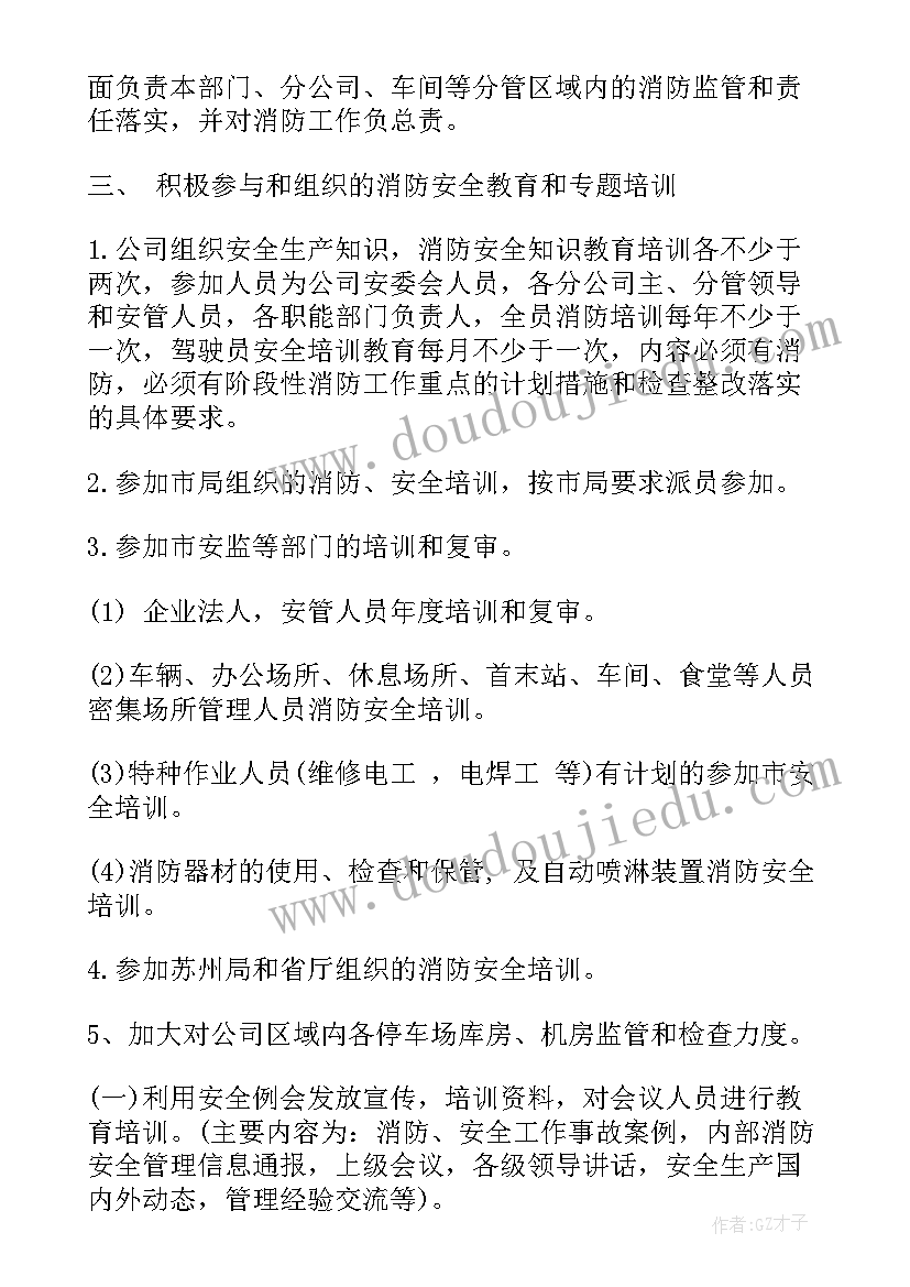 最新村消防工作职责及制度(模板7篇)