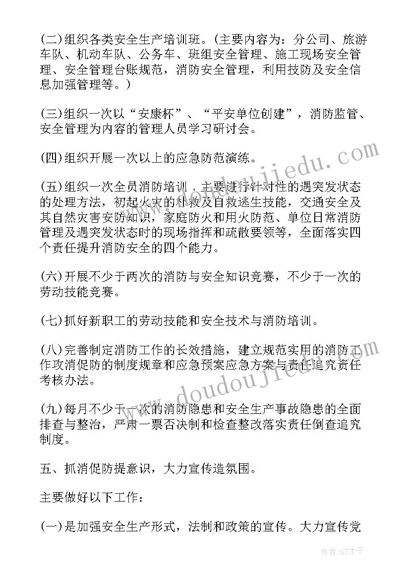 最新村消防工作职责及制度(模板7篇)