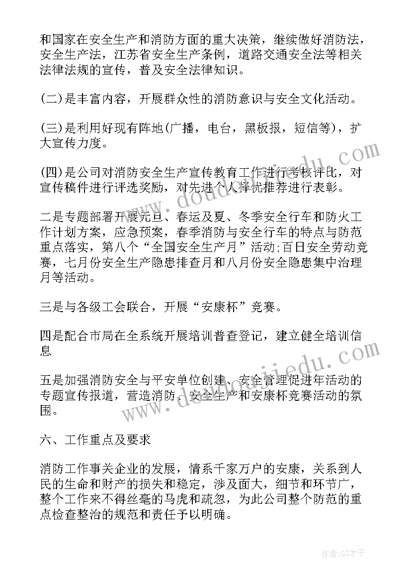 最新村消防工作职责及制度(模板7篇)