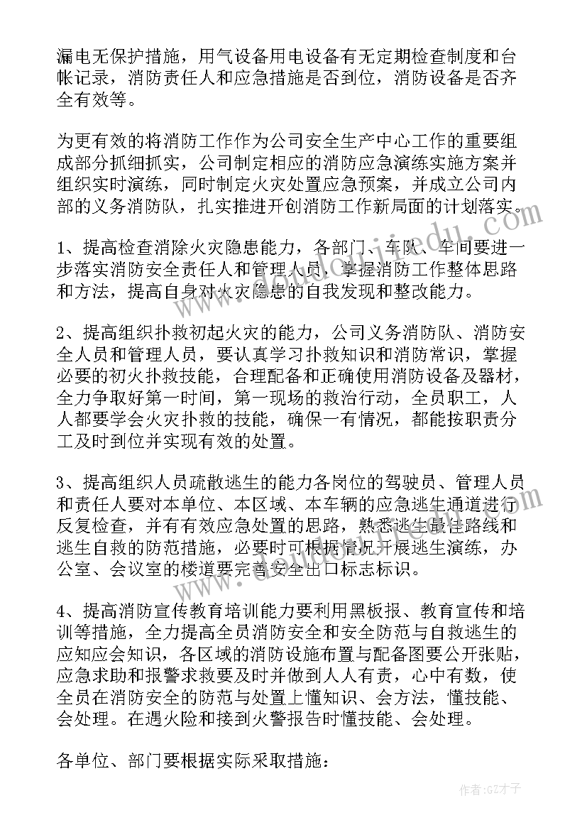 最新村消防工作职责及制度(模板7篇)