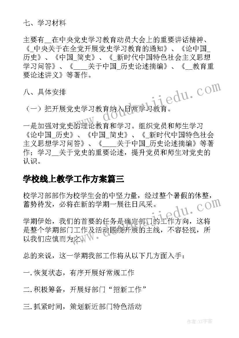 2023年学校线上教学工作方案(精选5篇)