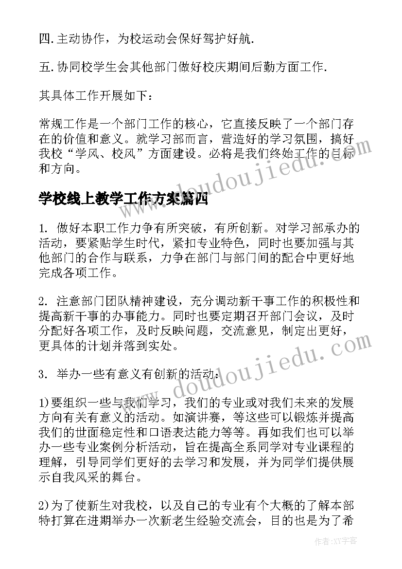 2023年学校线上教学工作方案(精选5篇)