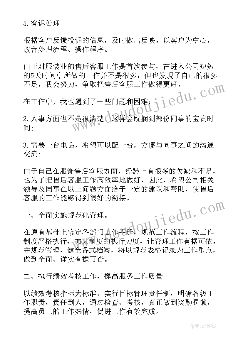 最新病友服务部工作计划 公司售后服务部门个人工作计划(模板5篇)