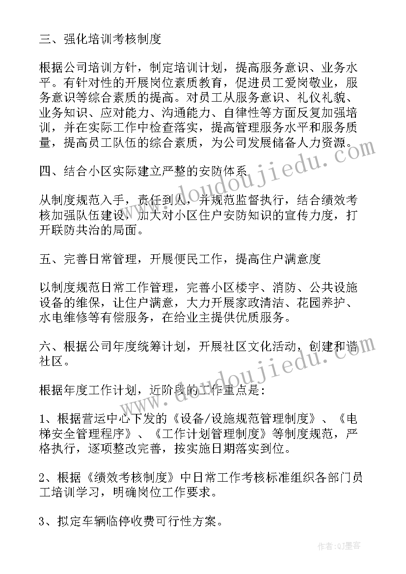 最新病友服务部工作计划 公司售后服务部门个人工作计划(模板5篇)