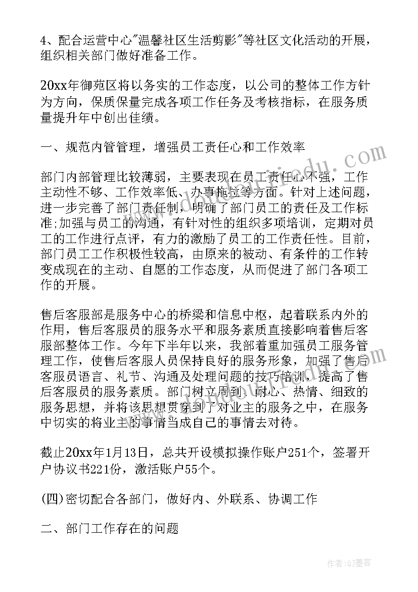 最新病友服务部工作计划 公司售后服务部门个人工作计划(模板5篇)