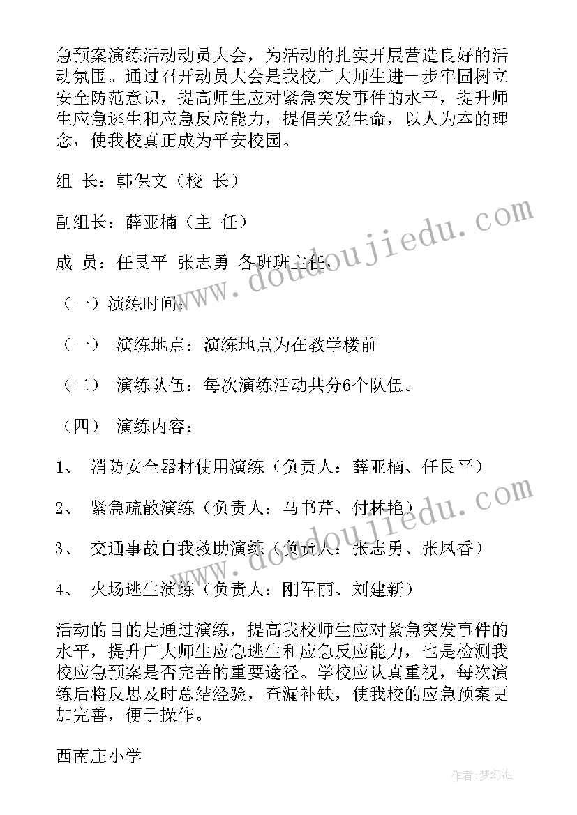 2023年保安员应急处置演练 应急预案演练工作计划(优质7篇)