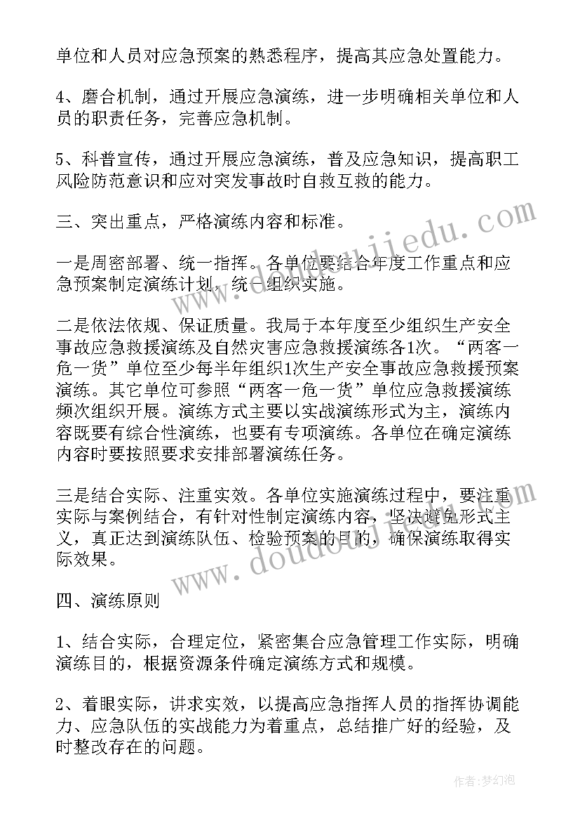 2023年保安员应急处置演练 应急预案演练工作计划(优质7篇)