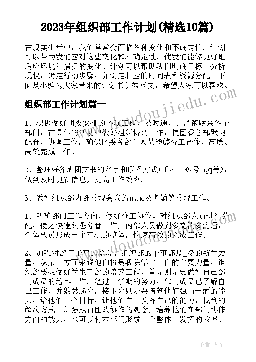 开学前教育活动方案 学前教育体育活动心得体会(模板5篇)