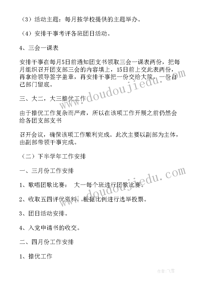 开学前教育活动方案 学前教育体育活动心得体会(模板5篇)