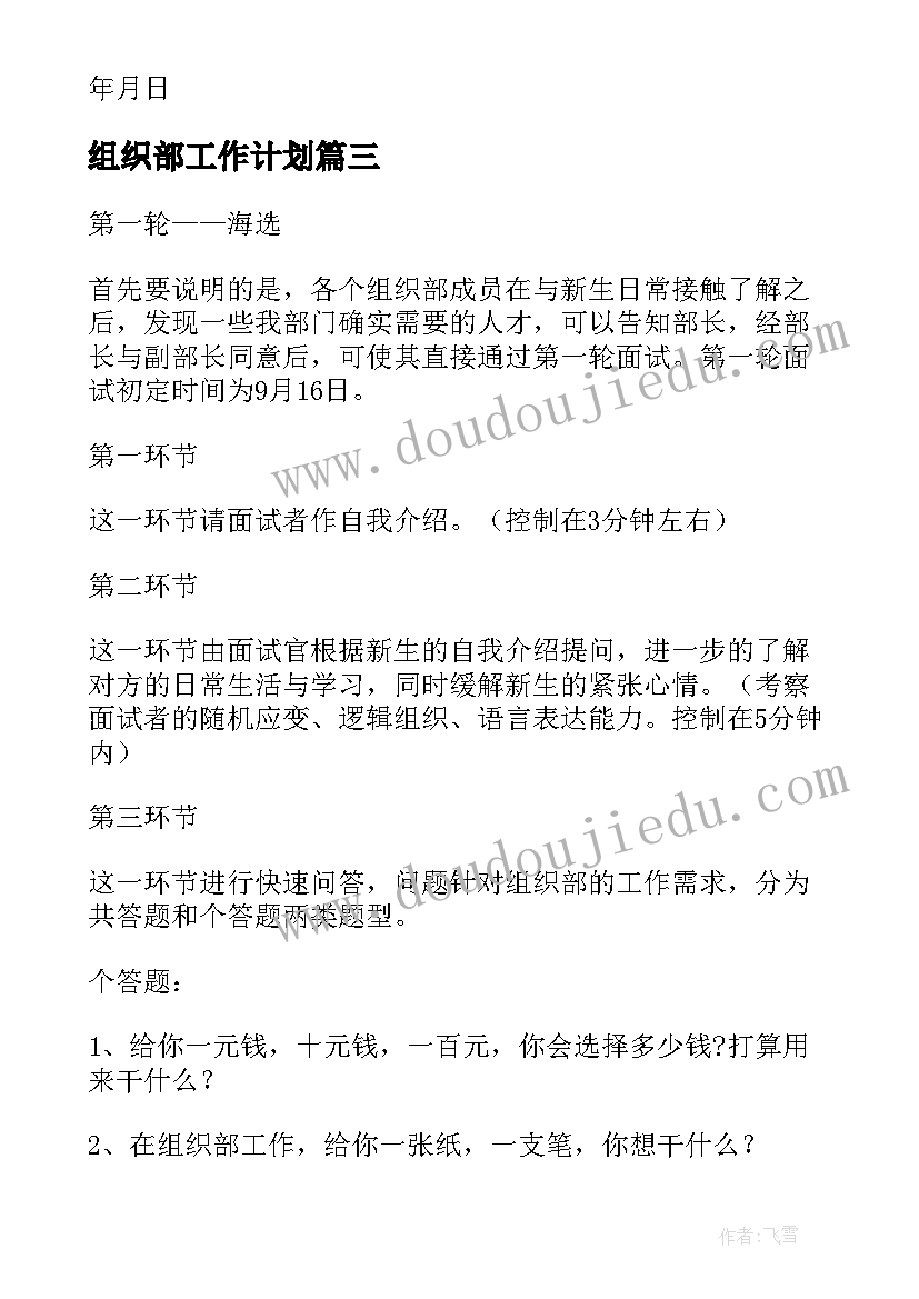 开学前教育活动方案 学前教育体育活动心得体会(模板5篇)