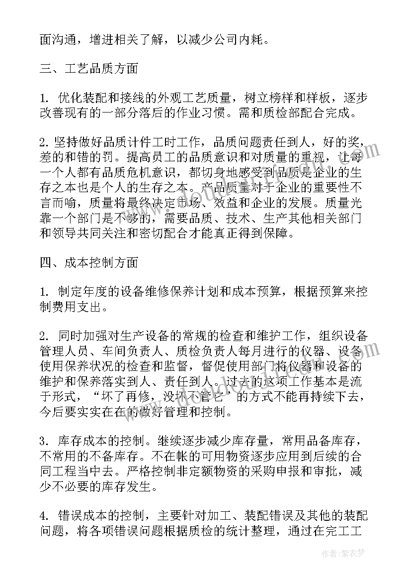 车间清洁生产管理标准 生产车间的工作计划(模板9篇)